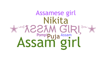 Нік - Assamgirl