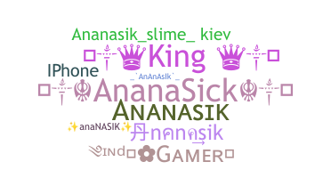 Нік - Ananasik