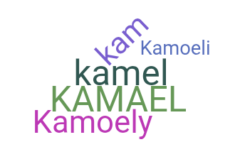 Нік - Kamel