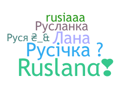 Нік - Ruslana