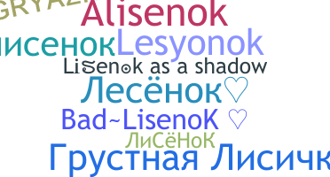Нік - Lisenok