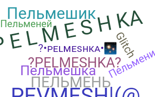 Нік - Pelmeshka