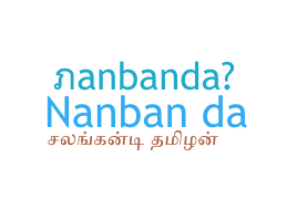 Нік - Nanbanda