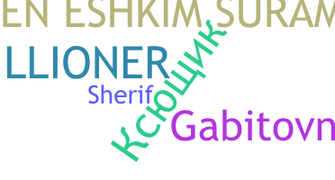 Нік - Sheriff