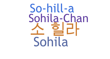 Нік - Sohila