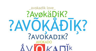 Нік - avokadik