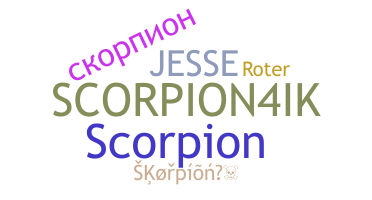 Нік - Skorpion