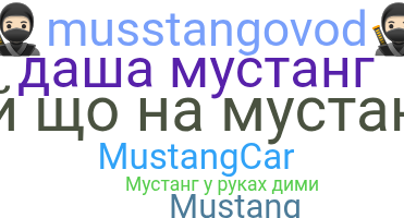 Нік - Mustang