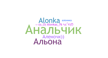 Нік - Алена