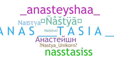 Нік - Nastya