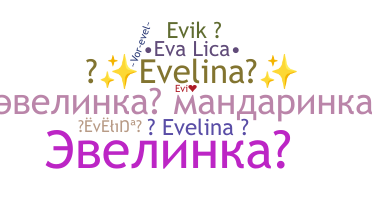 Нік - Evelina